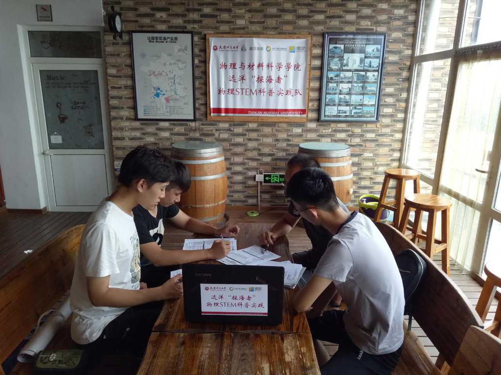 调研组进行推演