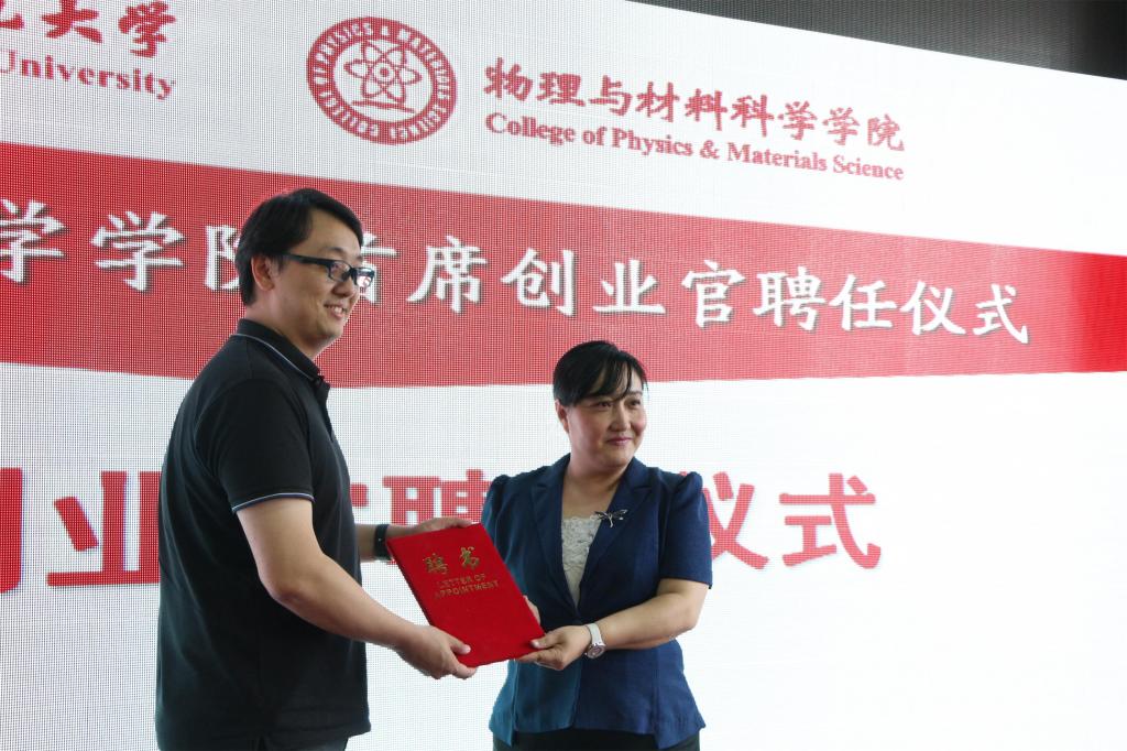 学院张梅书记向孙翯总裁颁发首席创业官聘书