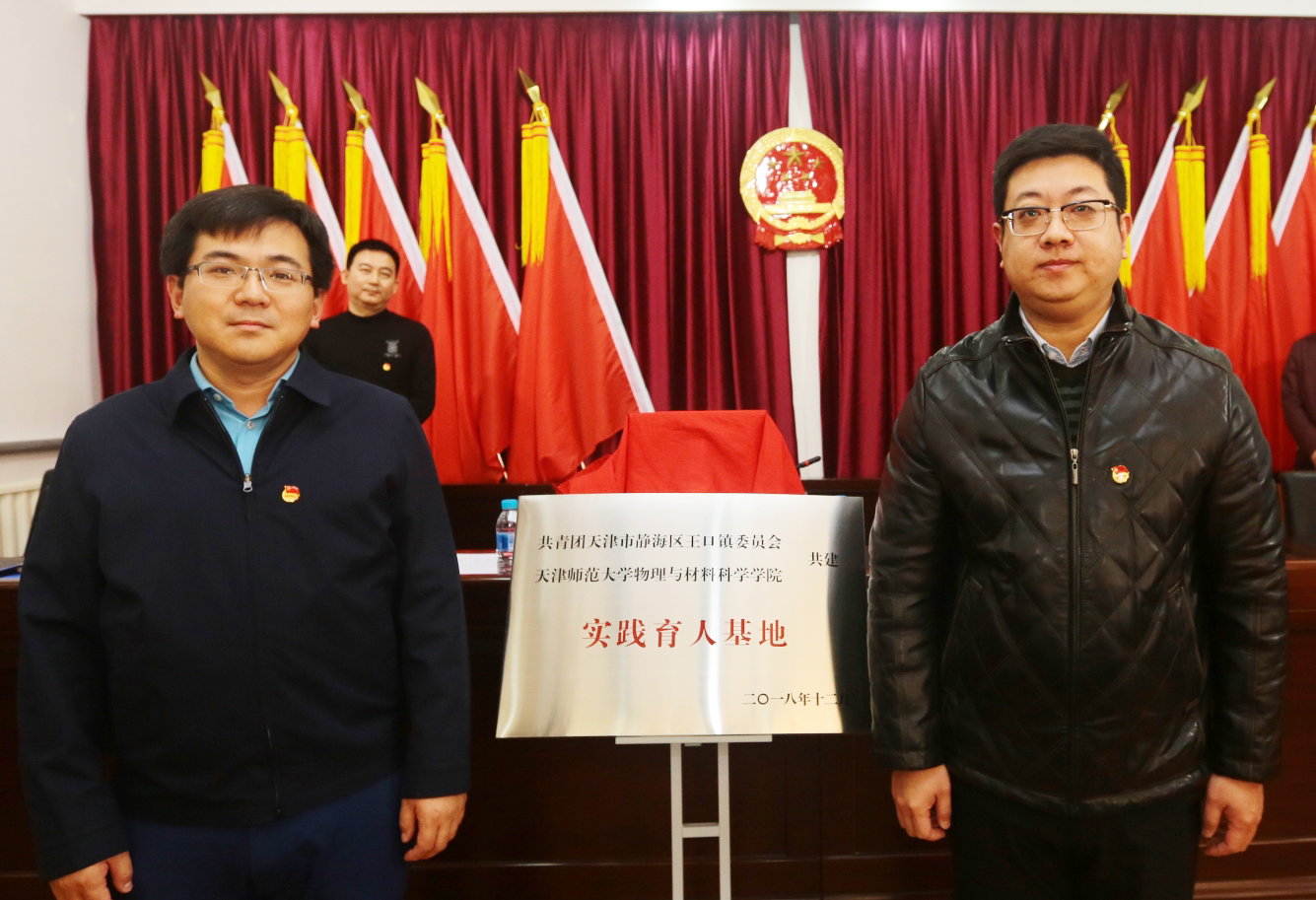 金晶与张伟共同为实践育人基地揭牌