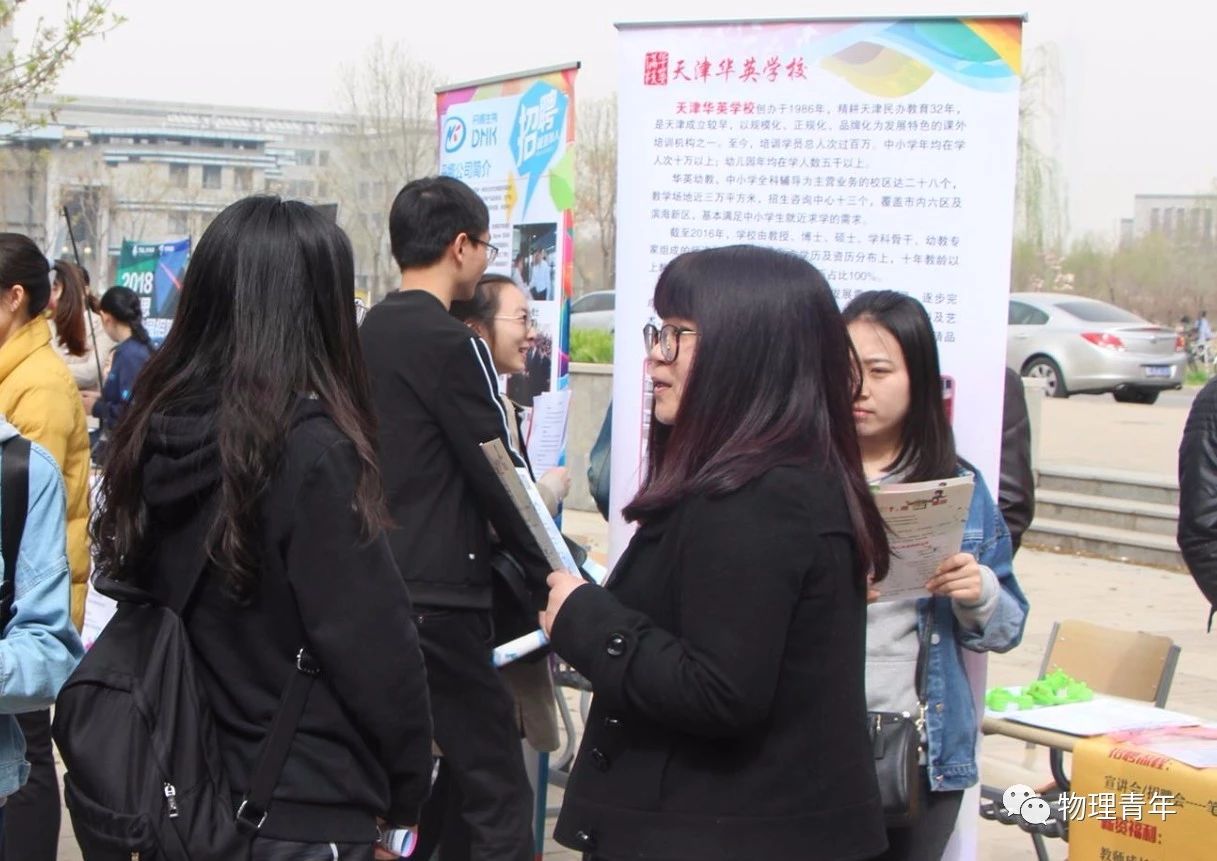 学生积极应聘