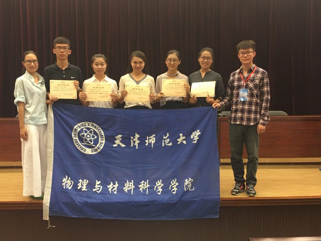 天津师范大学代表队合影