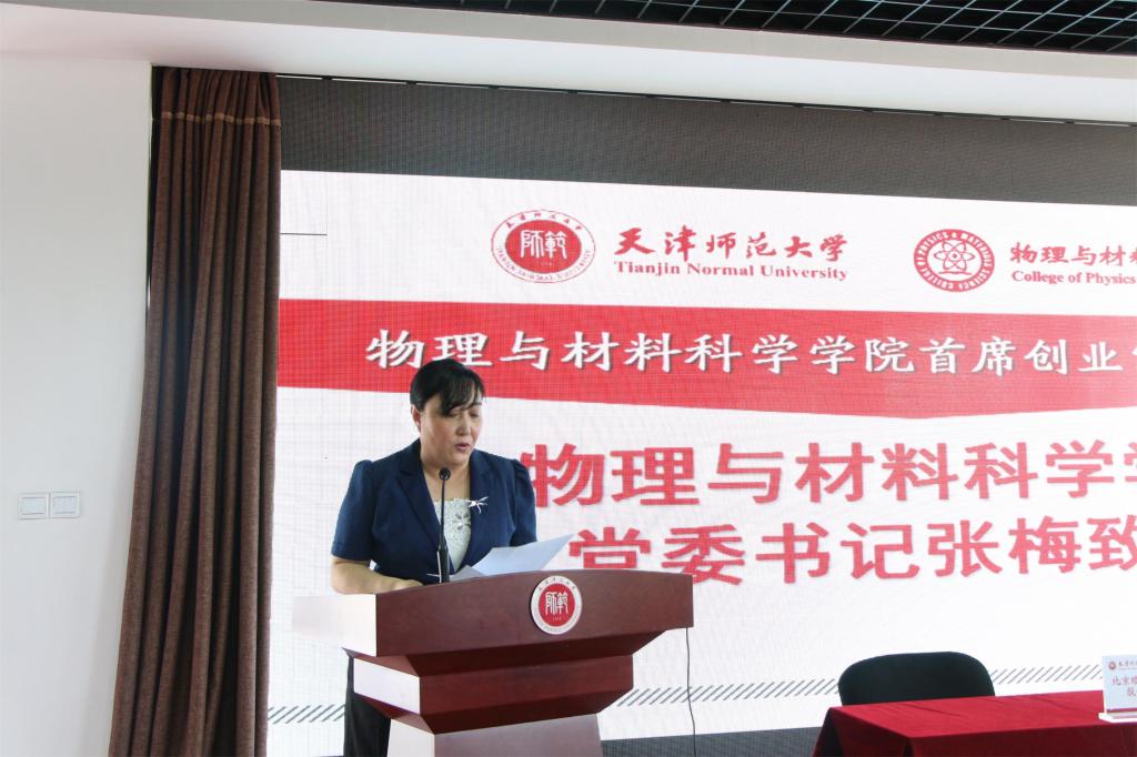 学院党委书记张梅老师致辞