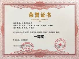 徐洋赛队一等奖