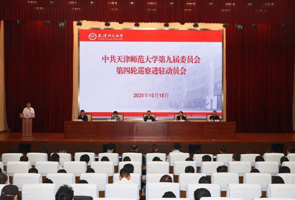 巡察进驻动员会照片（物理）